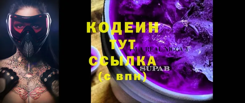 Codein напиток Lean (лин)  что такое   Белый 